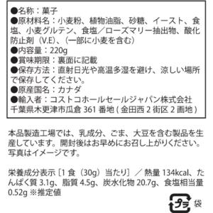 ブーランジェリー グリソル バゲット スナック...の詳細画像2