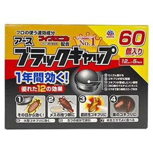 アース製薬 ブラックキャップ 60個（12個×5）｜rrr-j