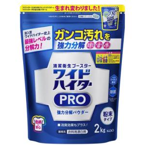 花王 ワイドハイター PRO 2kg 粉末タイプ｜rrr-j