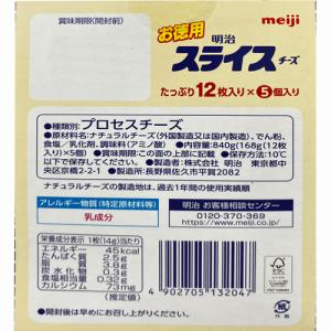 明治 スライスチーズ お徳用 840g(12枚...の詳細画像1