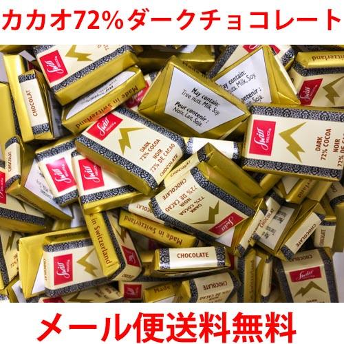 SWISS DELICE スイスデリス ダーク72％ チョコレート 詰合せ 100個 バラ売り お試...