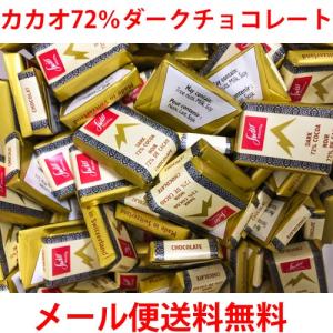 SWISS DELICE スイスデリス ダーク72％ チョコレート 詰合せ 50個 バラ売り お試し ポイント消化｜あーるある