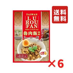 dfe ルーロー飯の素（魯肉飯） 55g 6袋 ネコポス 送料無料｜rs-food5