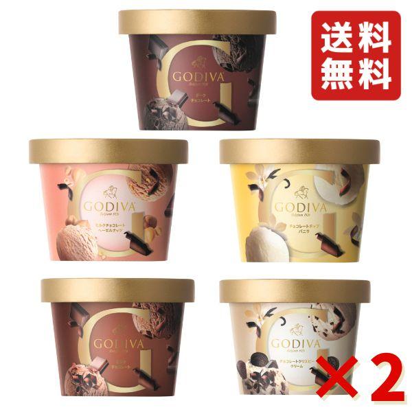 ゴディバ GODIVA カップアイス 10個セット 90ml ミニカップ アイスクリーム 送料無料