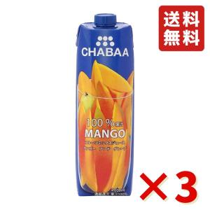 マンゴー 1000ml 3本 HARUNA(ハルナ) CHABAA(チャバ) 100%ミックスジュース マンゴージュース フルーツジュース 送料無料｜rs-food5