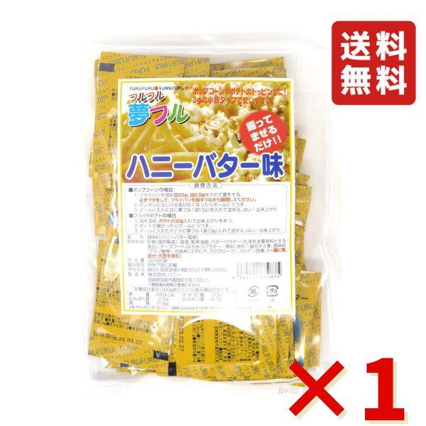 ポップコーン フレーバー 夢フル 50袋 ハニーバター ポップコーンフレーバー 粉 パウダー フライ...