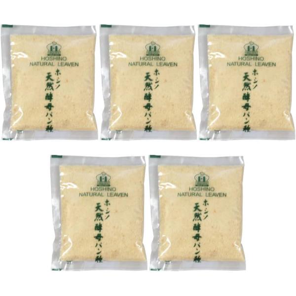 ホシノ 天然酵母パン種（50g×5）天然酵母 酵母 冷蔵 パン作り お菓子作り 粉末 パン