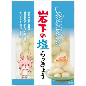 岩下 岩下の塩らっきょう 90g 岩下食品 塩らっきょう カレー トッピング 漬物 食べきりサイズ ...
