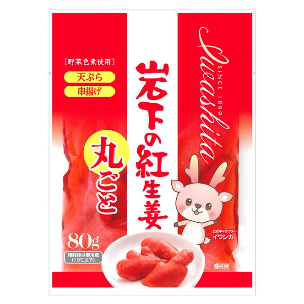 岩下 岩下の紅生姜（丸ごと）80g 岩下食品 天ぷら 串揚げ 紅生姜 生姜 岩下の生姜 牛丼 お好み...