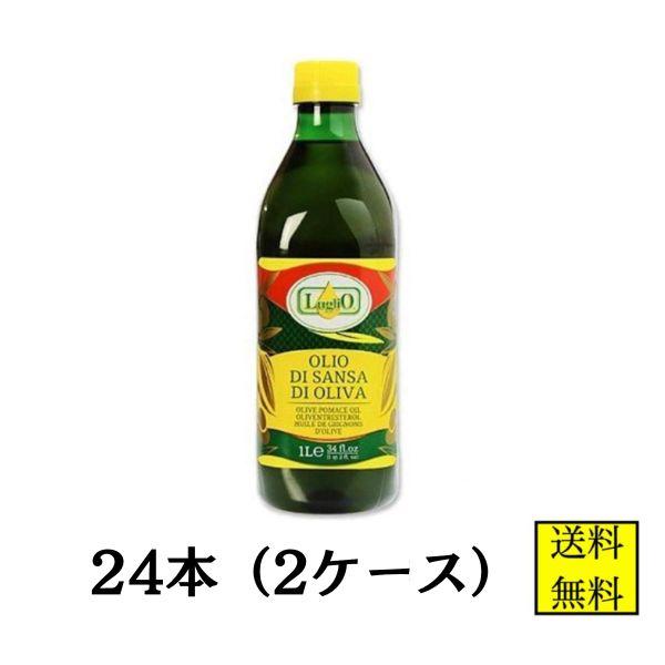 ルグリオ サンサオリーブオイル 1L 24本 【店舗・法人様専用ページ】ポマスオイル オリーブオイル...