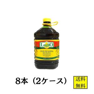 ルグリオ サンサオリーブオイル 5L 4本 ポマスオイル オリーブオイル