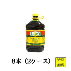 ルグリオ サンサオリーブオイル 5L 8本 【店舗・法人様専用ページ】ポマスオイル オリーブオイル 業務用 イタリア産 手作り石鹸 手作りコスメ 送料無料｜rs-food5