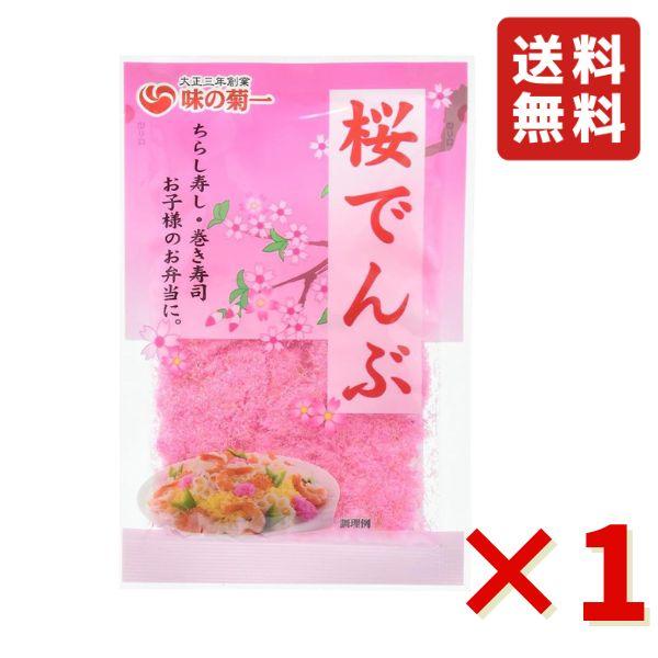 菊池食品工業 桜でんぶ 30ｇ 1袋 ちらし寿司 ひな祭り 巻き寿司 お弁当 ふりかけ おにぎり 送...