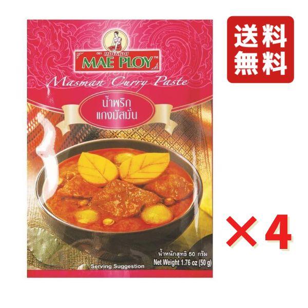 マッサマンカレーペースト 50g 4袋 メープロイ タイカレー 協同食品 ネコポス