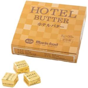 ホテルバター 8g 50個入 3箱 バター 有塩バター 個包装 冷蔵 キャラメル型 アルミ包装 ホテ...