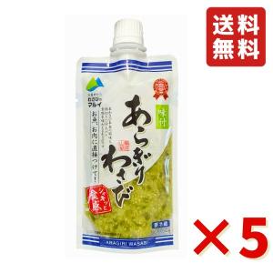 味付 あらぎりわさび 150g 5袋 マル井 ワサビ 信州 人気のお土産  わさび処 信州安曇野 冷蔵 送料無料｜業務用食品問屋アールズ