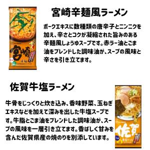 マルタイ ご当地 棒ラーメン 選べる3袋 6人...の詳細画像3