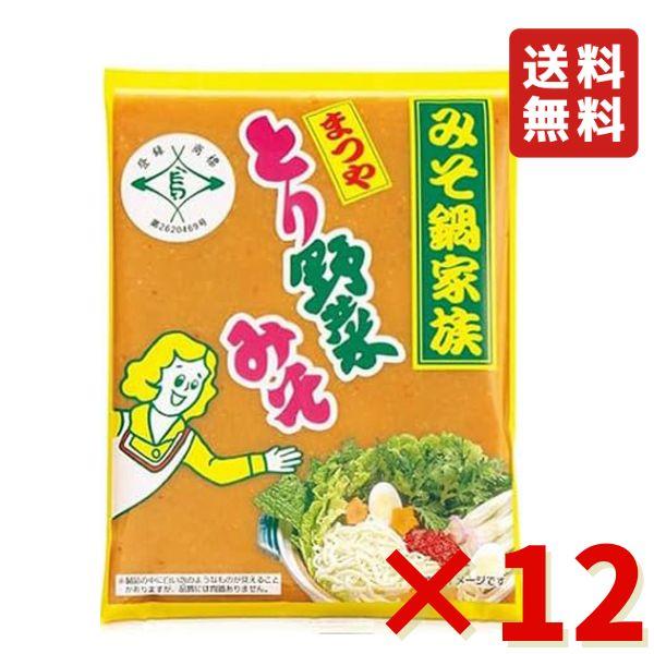 とり野菜みそ 200g 12袋 1ケース 味噌 お試し まつや みそ 調味料 とり野菜 時短料理 時...