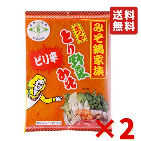 ピリ辛とり野菜みそ 200g 2袋 味噌 お試し まつや みそ 調味料 とり野菜 時短料理 時短ごは...