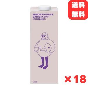 マイナーフィギュアズ 有機 バリスタオーツミルク 1000ml ×18本 マイナー オーツ麦 イギリス コーヒー 牛乳 豆乳 ミルク ラテ カフェオレ バリスタ 送料無料