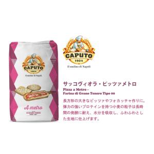 カプート サッコヴィオラ ピッツァメトロ 25kg CAPUTO ピザ用 小麦粉 業務用 ピッツァ 法人 店舗限定