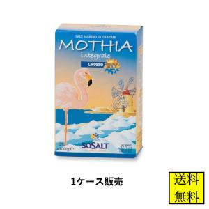 モティア サーレ インテグラーレ グロッソ 1kg 粗粒 食塩 業務用 ケース販売 12個 イタリア産｜rs-food5