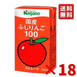 ナガノトマト 国産 ふじりんご100 125ml 紙パック 36本入 りんご