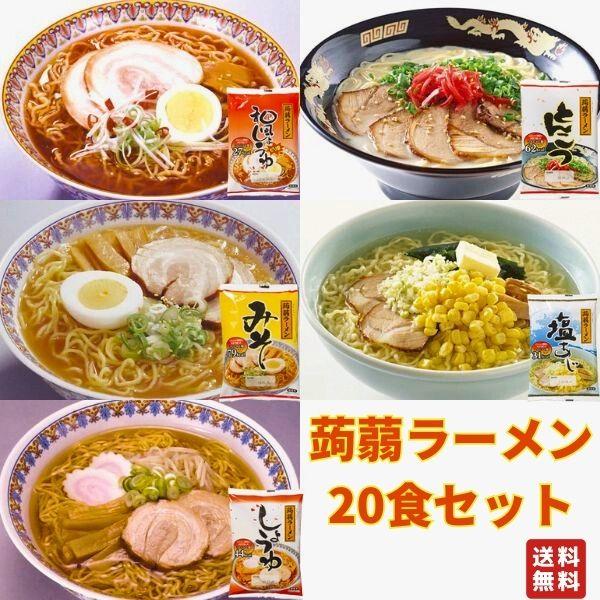 蒟蒻ラーメン 1か月 ラーメン みそ とんこつ 塩 ピリ辛しょうゆ しょうゆ 5種×4袋 激安ナカキ...