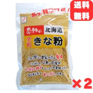 中村食品 感動の北海道 全粒きな粉 145g 2袋 きな粉 健康 北海道産 牛乳 スイーツ トッピング ドリンク お餅 お団子 おはぎ 製菓 送料無料｜業務用食品問屋アールズ