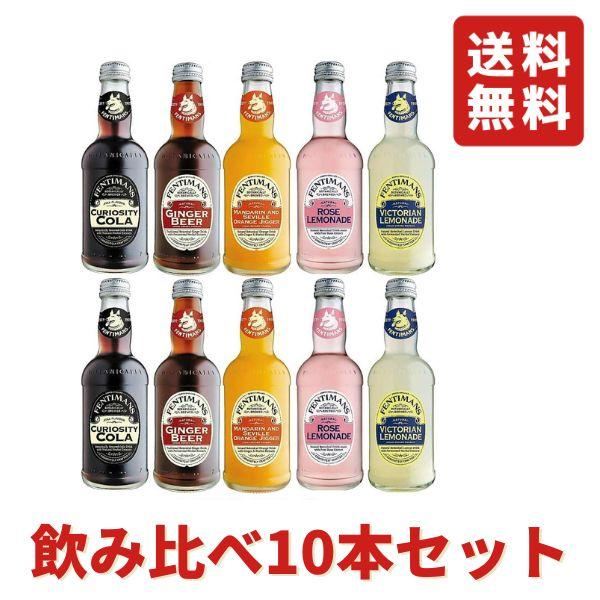 フェンティマンス 275ｍｌ 人気 5種 10本 飲み比べ イギリス 輸入飲料 海外飲料  ウェルカ...