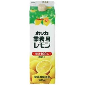 ポッカレモン 果汁100% 保存料無添加 1L 濃縮還元 業務用 レストラン 焼肉店 調味料 ドレッ...