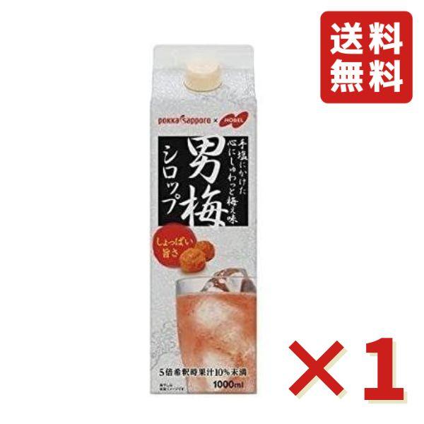 男梅シロップ 1L 1本 ポッカサッポロ ポッカ 業務用 紙パック 居酒屋 カクテル ノンアルコール...