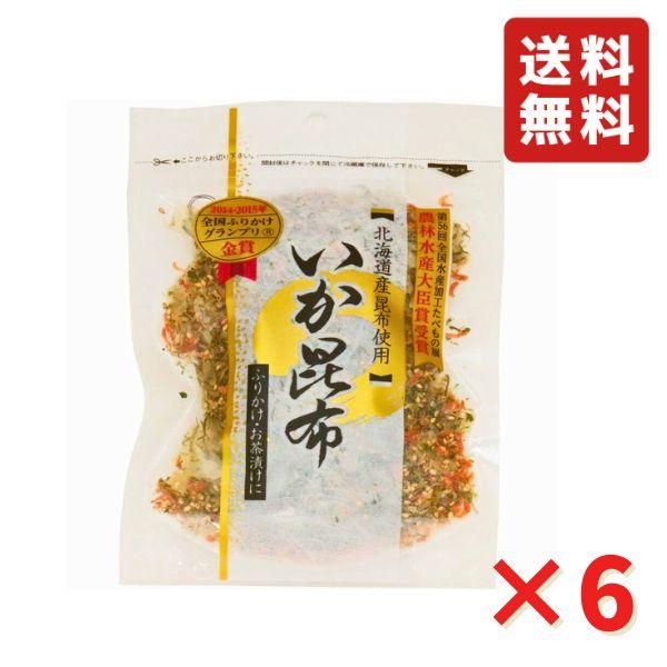 澤田食品 いか昆布 80ｇ 6袋 ふりかけ お弁当 ご飯のお供 ネコポス 送料無料　父の日 イカ昆布...