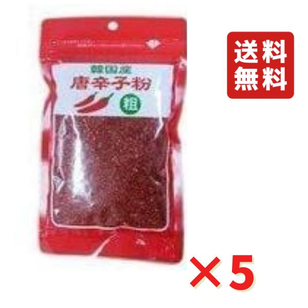 韓国産 唐辛子粉 粗挽き 80g 5袋 ネコポス 送料無料 韓国料理