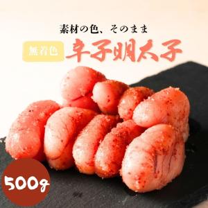 辛子明太子(切並) 500g たらこ めんたいこ 切子 大容量 無着色 お歳暮 お中元 明太子 贈り物 業務用 家庭用 パスタ