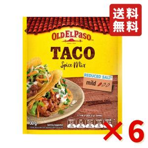 オールドエルパソ タコシーズニング うす塩味 30g 6袋 タコス メキシコ料理 食品 グルメ ポイント ポイント消化 送料無料｜rs-food5