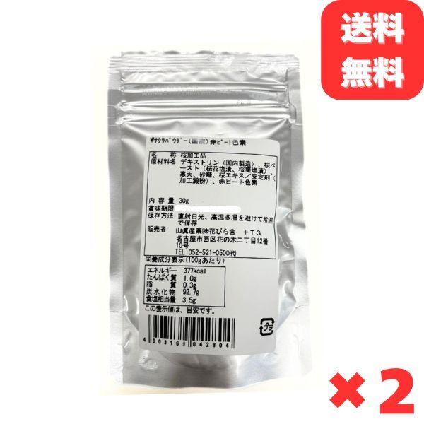 桜パウダー 30g×2袋 国産 製菓用 料理用 エディブルフラワー 食用 桜の花 葉 さくら sak...