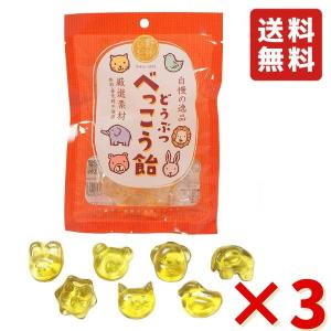 無添加 国産 どうぶつ べっこう飴 65g（約14粒）1袋 野州たかむら 飴