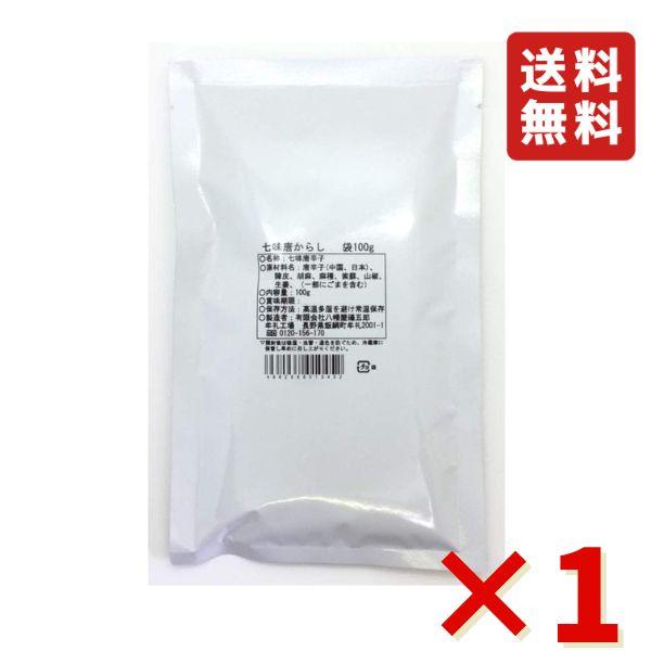 八幡屋礒五郎 七味唐辛子 七味唐からし 業務用袋 100g 1袋 唐辛子 とうがらし 業務用 唐辛子...