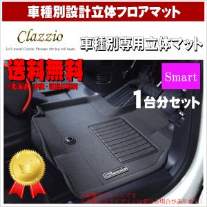 Clazzio 立体フロアマット 【 スズキ エブリイワゴン エブリーワゴン DA17W ※エブリイバン不可 】≪ スマートタイプ 1台分セット ※ラゲッジマット無 ≫