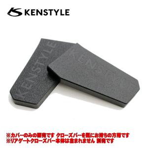 KENSTYLE（ケンスタイル） リアゲートクローズバー 【 サイドカバー