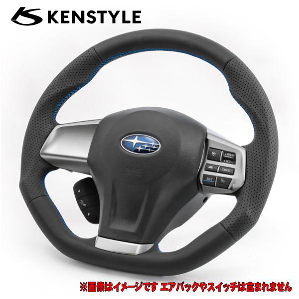 ケンスタイル ステアリング 【 SDタイプ 】 XV 型式 GP7 年式 H24/10-H27/9 ...