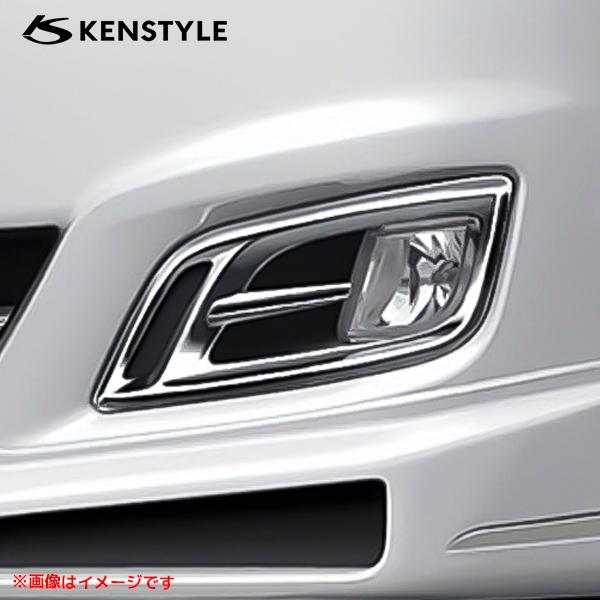 ケンスタイル フォグランプガーニッシュ ≪ LEDイルミネーション無 ≫ ビアンテグランツ 型式 C...