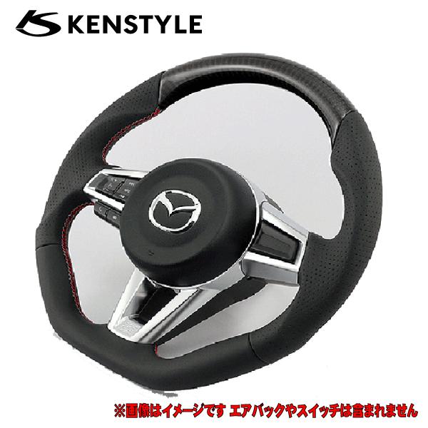 ケンスタイル ステアリング ロードスター 型式 ND5RC 年式 H27/5-R5/12 ≪ カーボ...