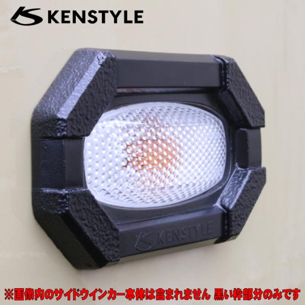 ケンスタイル サイドウインカーガーニッシュ タント 型式 LA650S/LA660S ≪ 左右2個1...