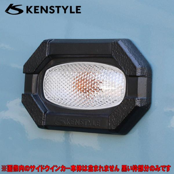 ケンスタイル サイドウインカーガーニッシュ ムーヴキャンバス 型式 LA850S/LA860S 年式...