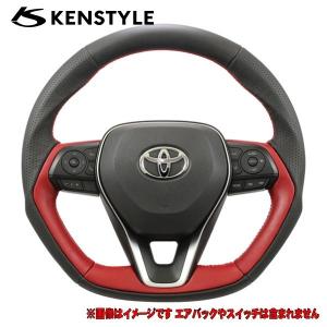 ケンスタイル ステアリング トヨタ RAV4ハイブリッド ラブ4 型式 AXAH52/AXAH54 年式 H31/4- ※PHV不可 ≪ ブラック&レッドレザー レッドステッチ ≫｜rs-online