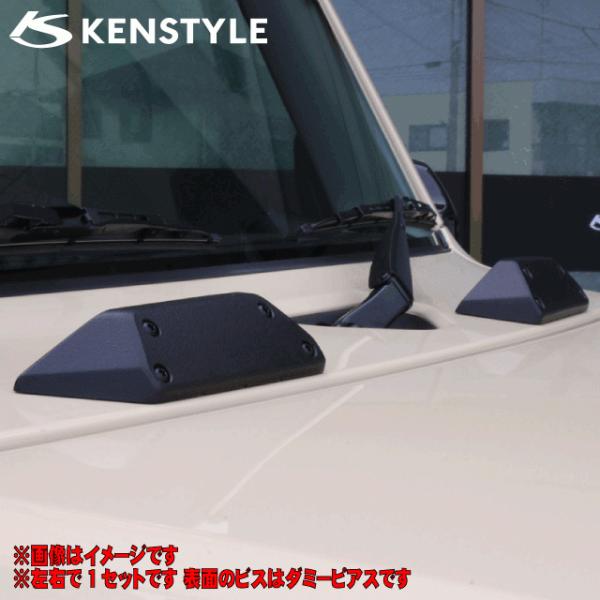 ケンスタイル ウィンドウウォッシャーノズルカバー ジムニーシエラ 型式 JB74W 年式 H30/7...