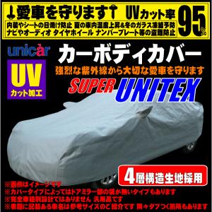 【 レクサス NX300 型式 10系 】 ユニカー ボディカバー ≪ スーパーユニテックス ≫【 品番：BV-613 サイズ：XB 実車全長：4.71mから4.90m 】