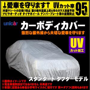 【 レクサス NX300h 型式 10系 】 ユニカー ボディカバー ≪ ポリエステルタフター生地 ≫【 品番：CB-113 サイズ：XB 実車全長：4.71mから4.90m 】｜rs-online